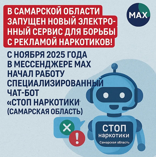 Электронный сервис для борьбы с рекламой наркотиков